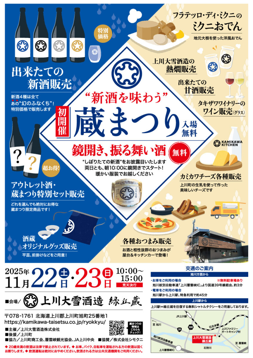 新酒を味わう蔵まつり